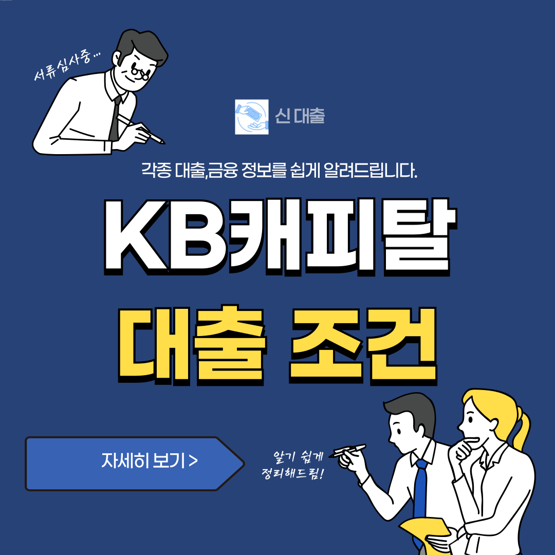 KB캐피탈 대출